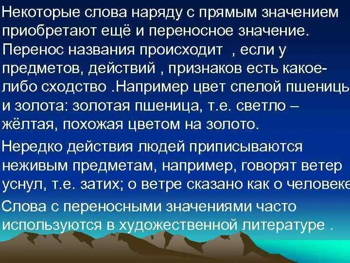 Первые слова появляются. Наряду с прямым значением у некоторых слов возникает значение. Предложения с наряду с. Переносное значение слова наряд. Наряду с предложение с этим словом.