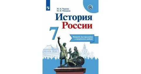 История 7 класс тетрадь