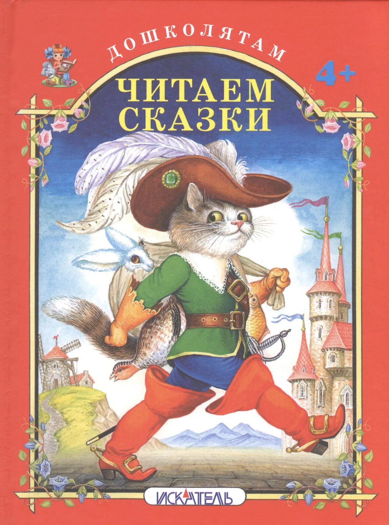 Бианки в. Книга сутеева сказки и картинки. Лучшие 7 сказок малышам проф пресс. Сказки пушкина александр пушкин книга. Сказки в.