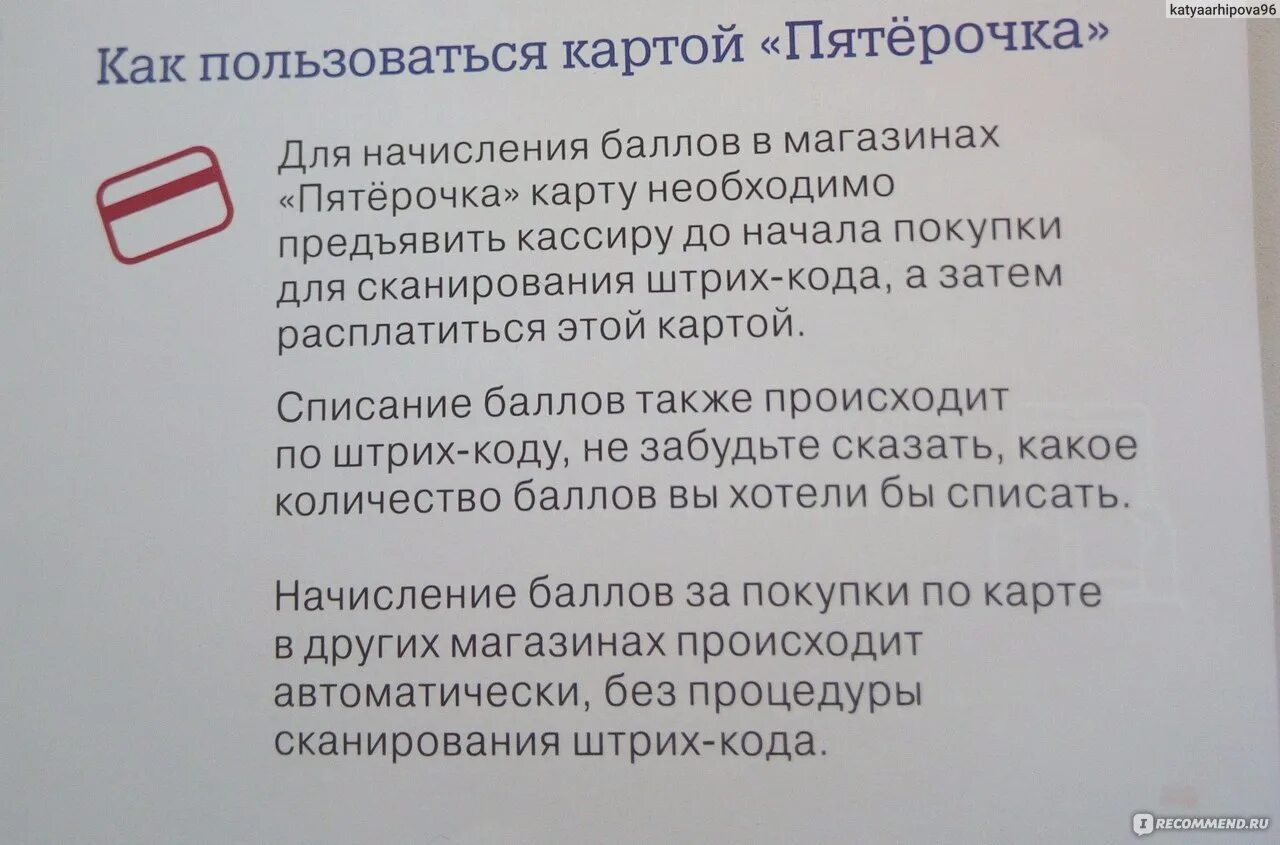 Как списать с карты пятерочка. Для чего нужен документ ко 5 в магазине пятерочка.