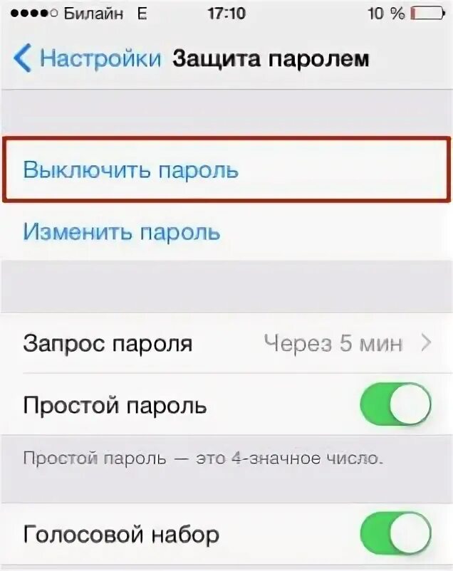 Как отключить запрос пароля в app. Как выключить пароль на айфоне. как убрать пароль на айфоне. как отключить пароль на айфоне. как поменять пароль на айфоне.