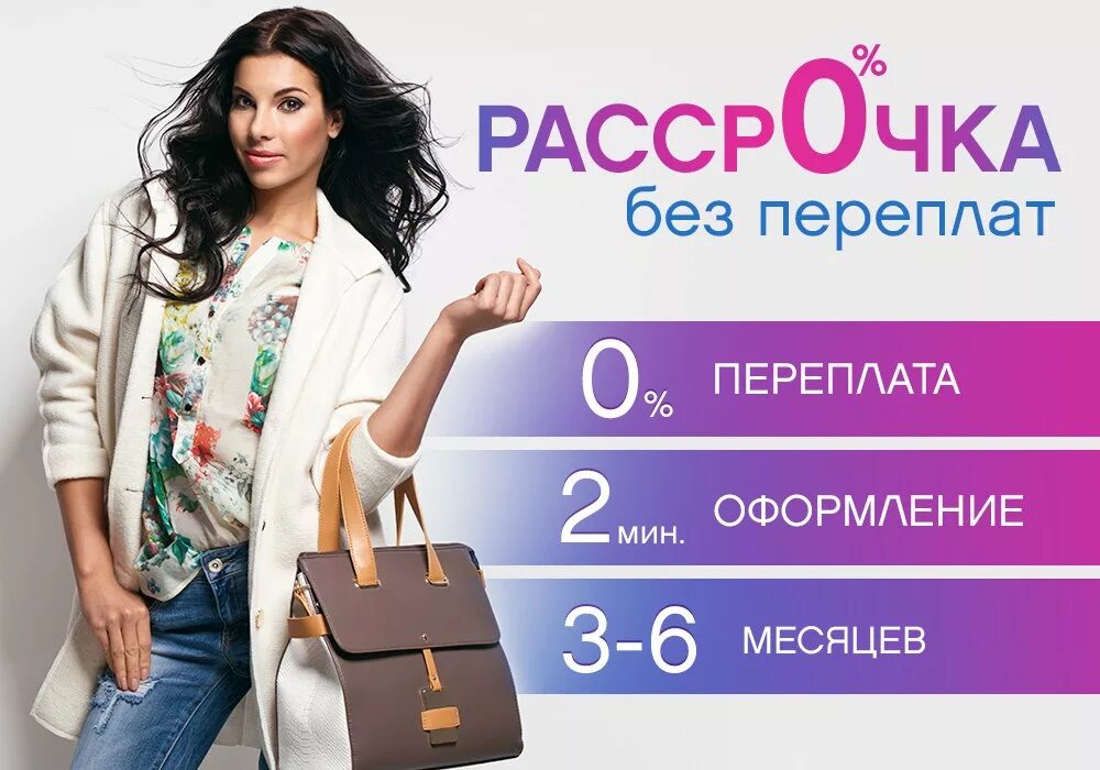 Рассрочка. Рассрочка без переплат. Рассрочка кари. Рассрочка баннер.