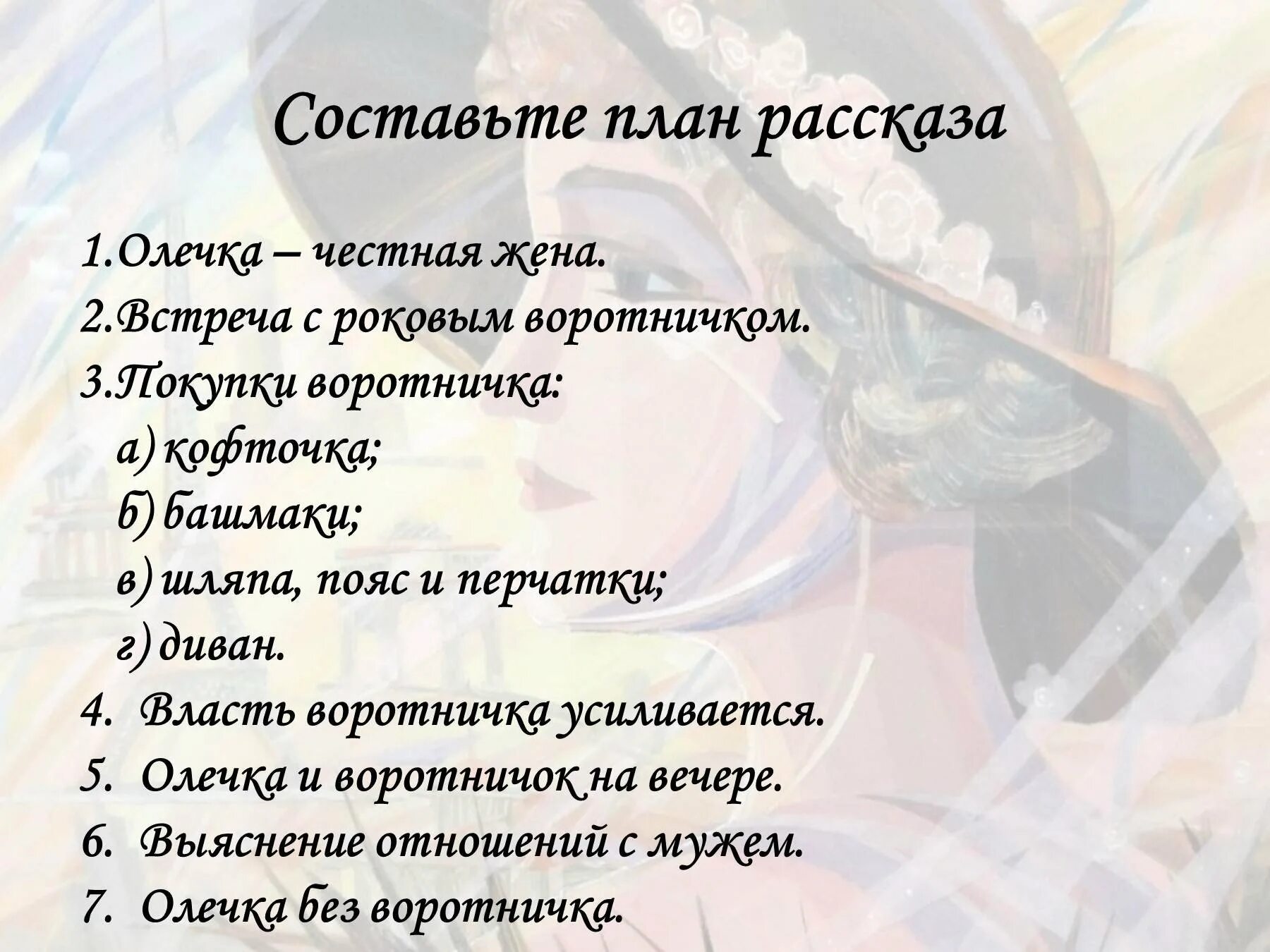 Произведение жизнь и воротник. План рассказа жизнь и воротник. Тэффи жизнь и воротник. Тэффи жизнь и воротник план.