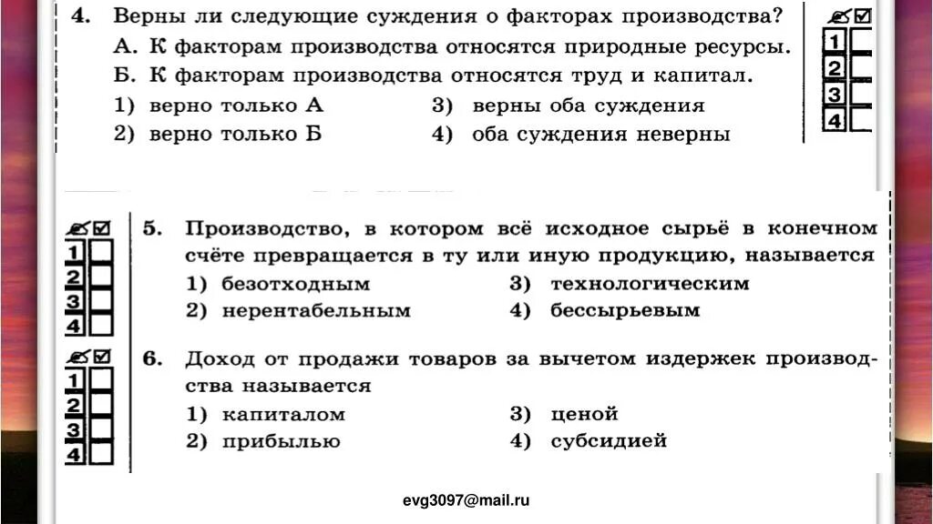 Вар по обществознанию 8. Тест по экономике. Тестовые работы по экономике. Тест по обществознанию. Тест по обществознанию экономика.