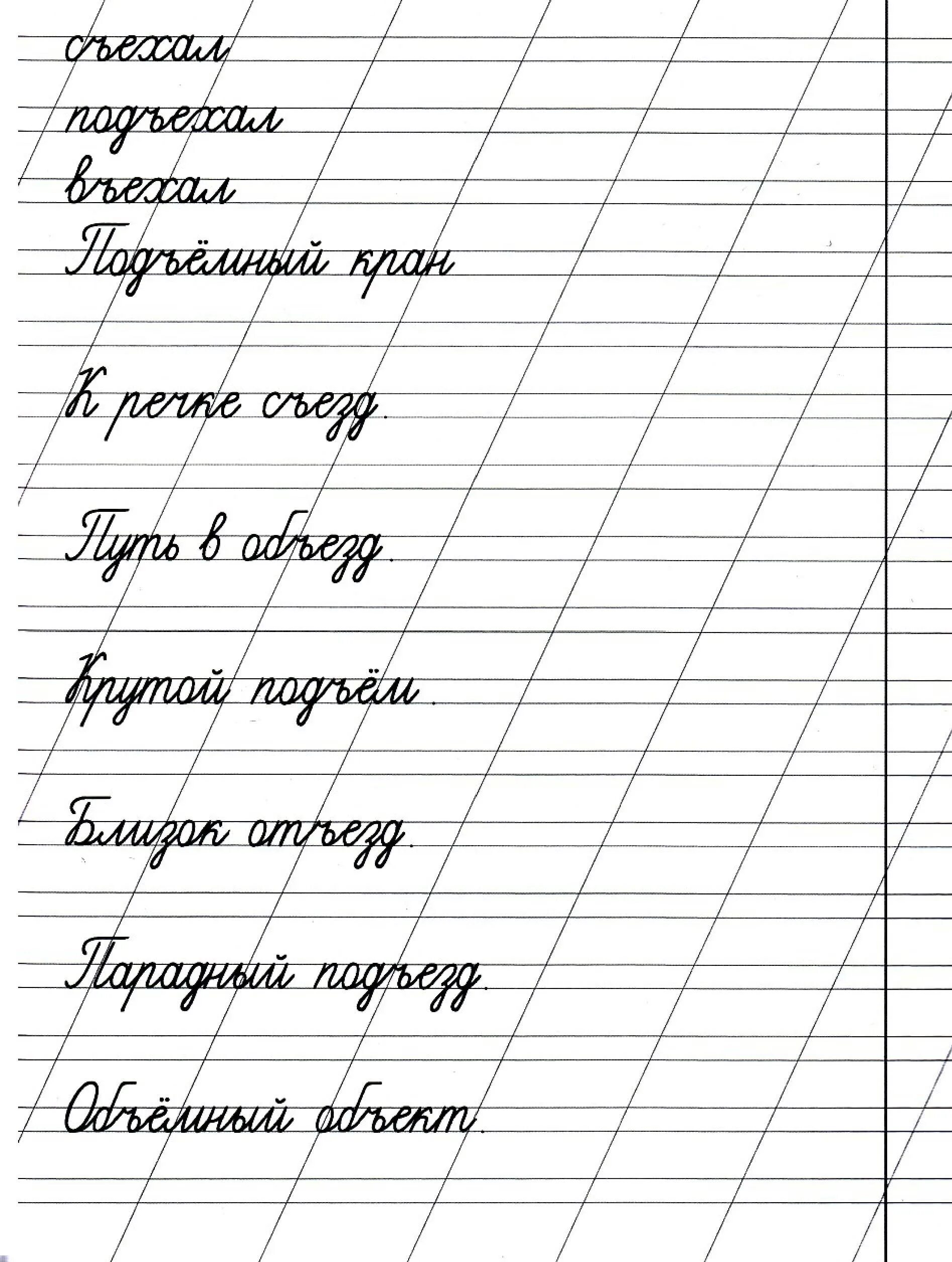 Задания по каллиграфии 1 класс. Каллиграфическим почерком тексты прописи. прописи для 2 класса для исправления почерка. прописи. исправление почерка. прописи слова и предложения.