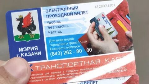 Проездной автобус казань