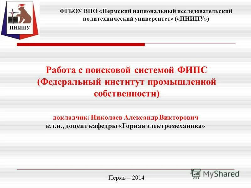 фгбоу впо пермский государственный. фгбоу во пермский край. пермский политех здание. пермский государственный гуманитарно-педагогический университет. фгбоу впо пермский государственный.