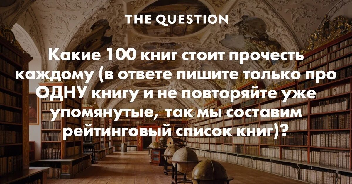 Я прочитал 100 книг. Книги которые должен прочитать каждый. 100 книг. топ книг которые должен прочитать каждый. топ 100 книг которые должен прочитать каждый.