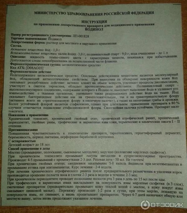 Как полоскать горло йодинолом. Йодинол инструкция по применению. Йодинол раствор инструкция. Йодинол инструкция по применению полоскание горла. Йодинол для полоскания горла детям.