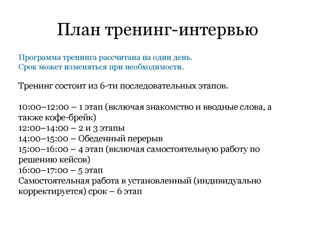 Схемы тренинга. План проведения тренинга. Планирование программы тренинга. План программы тренинга. Примерный план тренингов.