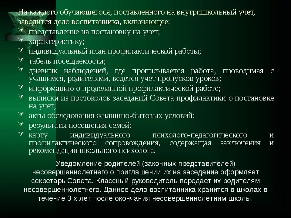 Внутришкольный учет семьи. Основания для постановки на внутришкольный. Постановка на внутришкольный учет. Причины постановки на учёт детей. Причины постановки на внутришкольный профилактический учёт.