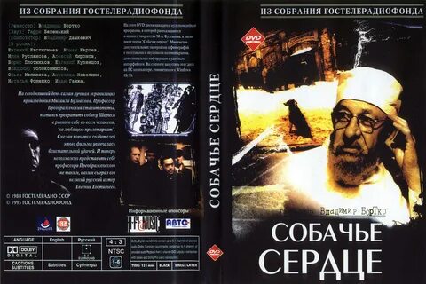 Собачье сердце fb2