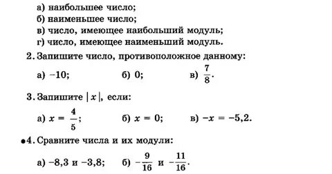 Входная контрольная по математике 6