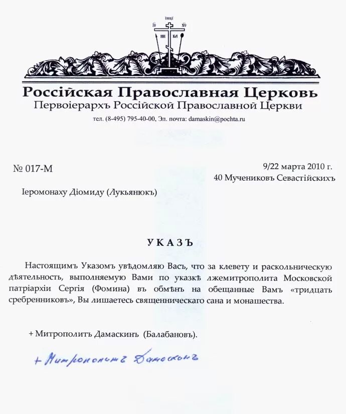 Документы русской православной церкви. Документы русской православной церкви