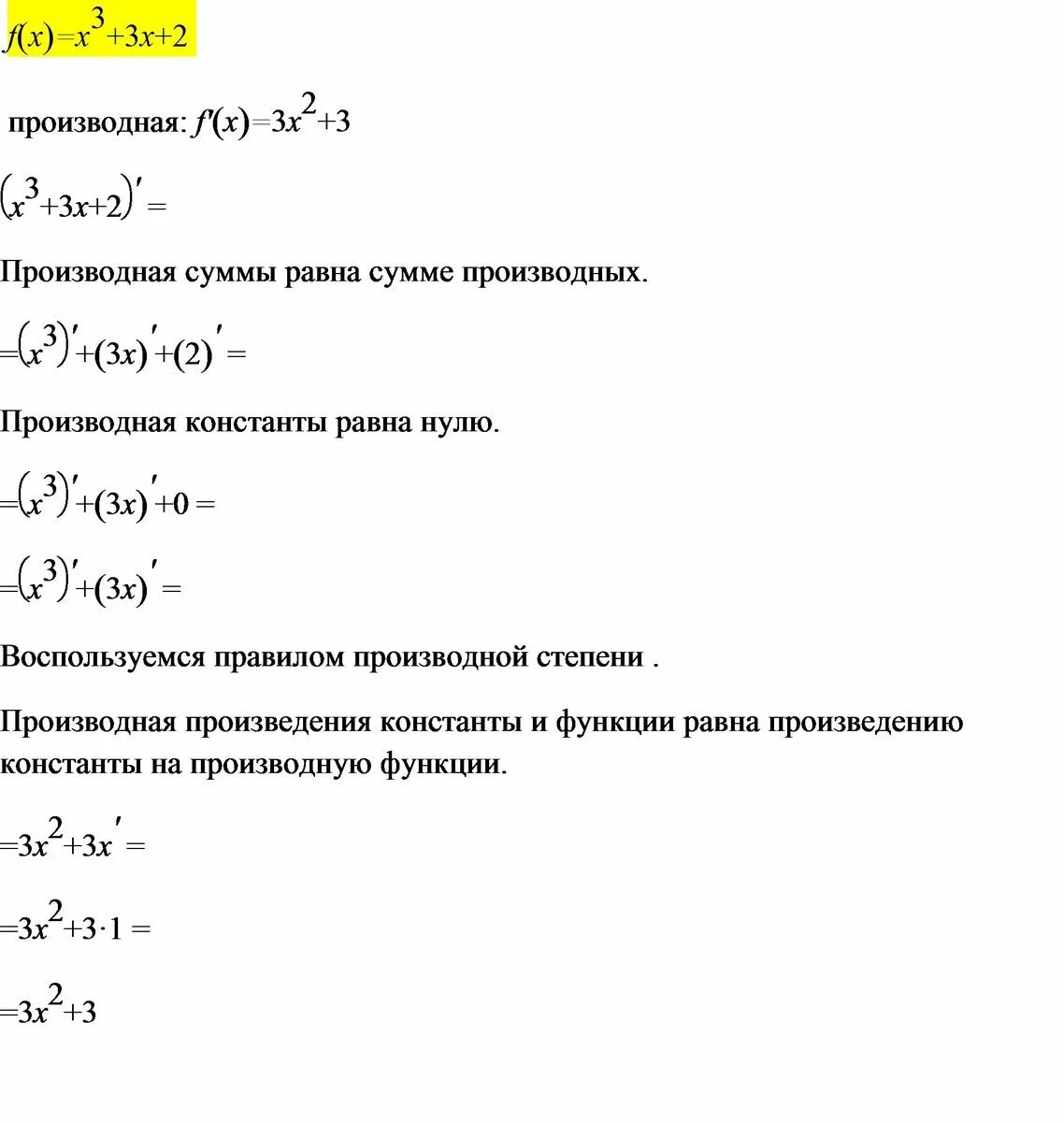 Найти f x первую производную функции. X^3-x^2-x найдите производную функции. найдите производную функции f x 3x -2 /2х+3. найти производную функцию: а) f(x)= (x3(x – 2)). найдите производные функций f(x)=x(x+2)^2.