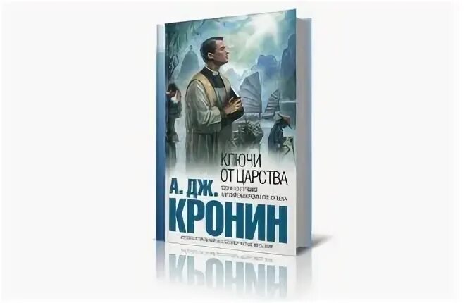 Ключи царства