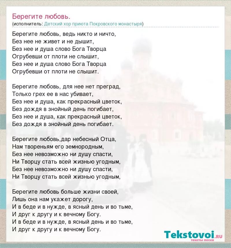 Текст песни берегу любовь. Текст песни берегите любовь. берегите любовь песня текст. береги мою любовь стихи. береги мою любовь слова.