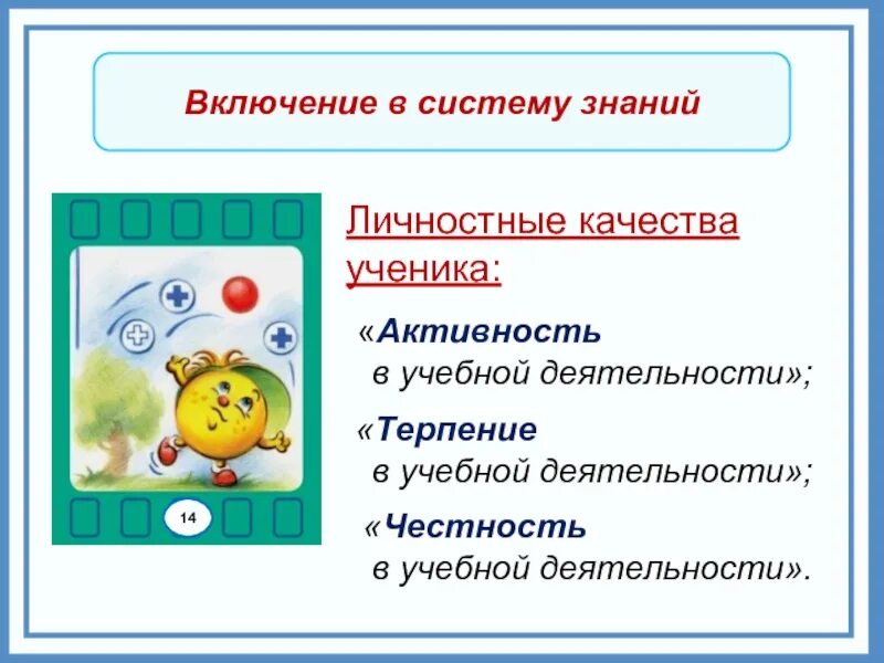 Лучшие качества ученика в школе. Качества ученика. Личные качества ученика. Личностные качества школьника. Положительные качества школьника.