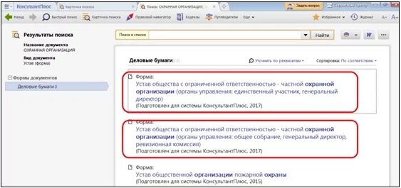 В разделе формы документов представлены. Формы документов консультант плюс. Раздел формы документов содержит. Формы документов в спс.