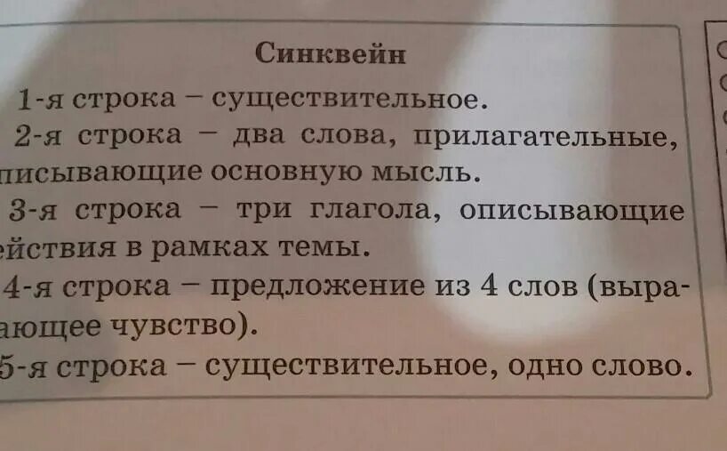 Синквейн первая строка одно слово существительное. Стих из одних существительных. Синквейн предложение. Синквейн существительное. Прилагательные к слову стихотворение