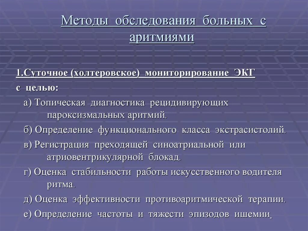 Диагностика пациентов с нарушением ритма. Методы обследования больных с нарушениями ритма сердца.. Осмотр пациента с аритмией. Алгоритм обследования при нарушениях ритма сердца. Волков методика обследования