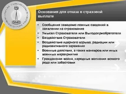 Отказ в возмещении убытков