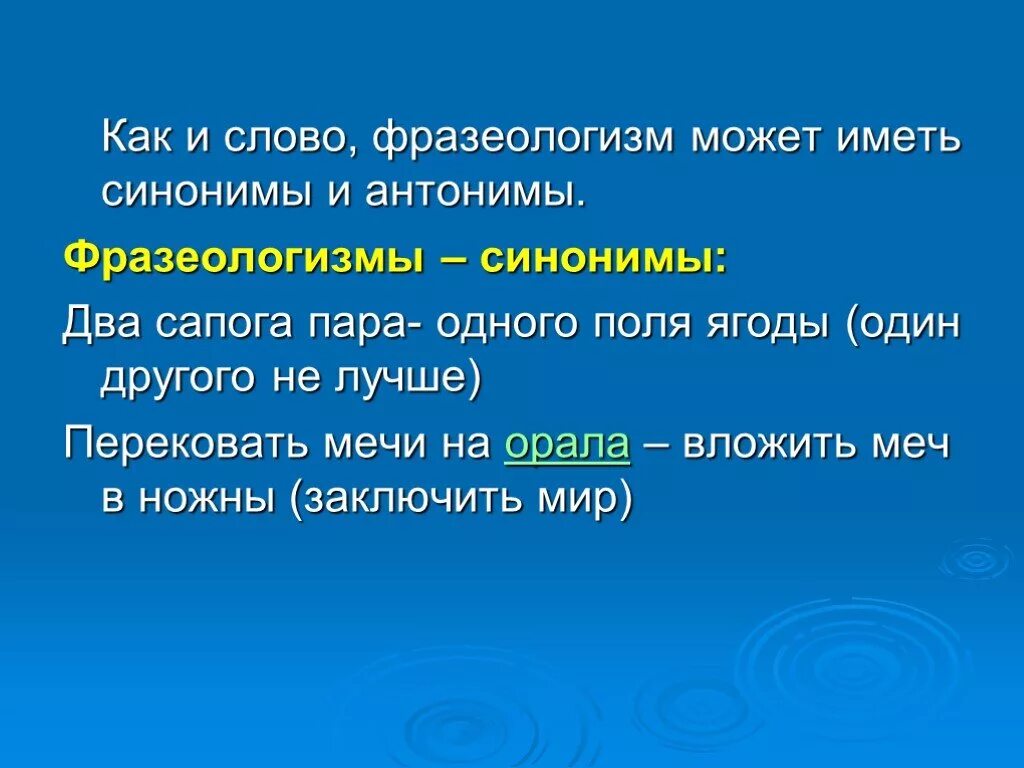 5 синонимов фразеологизмы. Фразеологизмы синонимы и антонимы. Фразеологизмы синонимы. Фразеологизмы антонимы. Фразеологизмы синонимы и фразеологизмы антонимы.