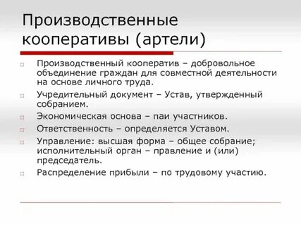 Производственный кооператив имущество юридического лица