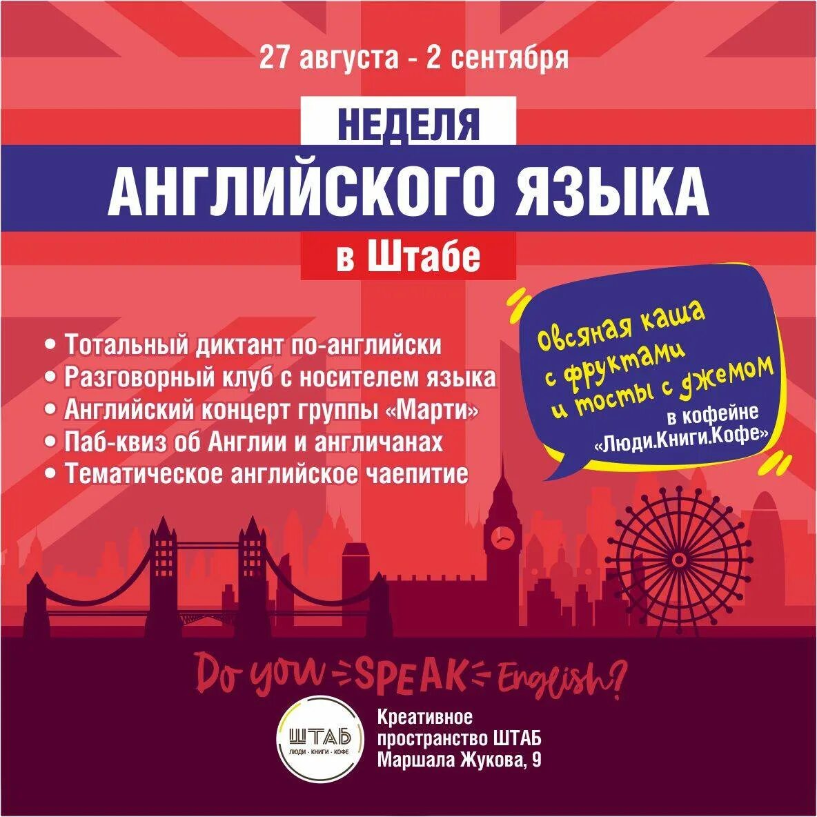 Концерт на английском языке. Неделя английского языка. Афиша по английскому языку. Мероприятия на английском. Афиша на английском языке.