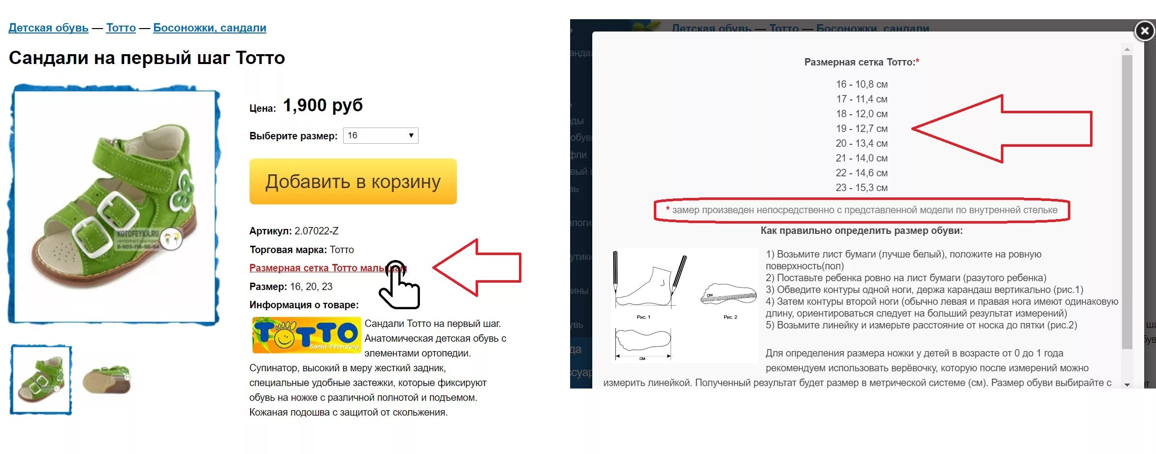 Ботинки полнота f (6). Полнота детской обуви. Полнота ноги детской обуви. Полнота 2 детской обуви.