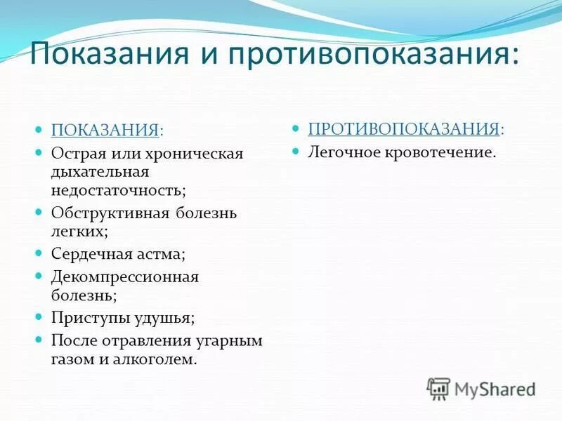 Оксигенотерапия показания и противопоказания осложнения. Оксигенотерапия противопоказания. Показания к оксигенотерапии. Оксигенотерапия показ. Противопоказания и возможные осложнения