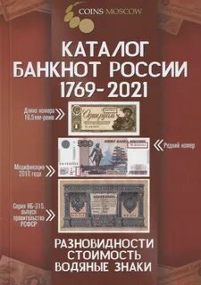 Каталог банкнотов