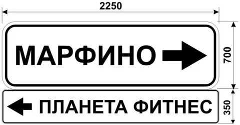Размер знака населенного пункта