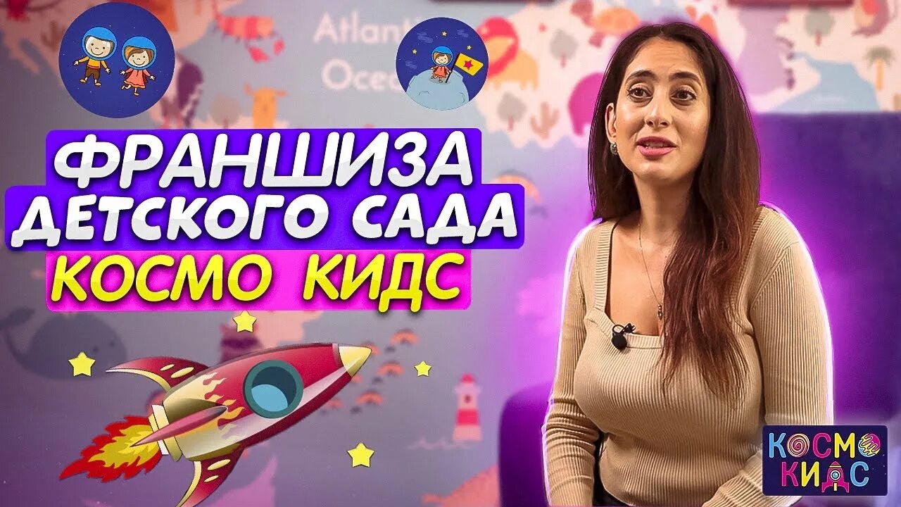 Франшиза детского сада. Детская франшиза. Франшиза сада. Франшиза сада. Франшиза сад бинни.