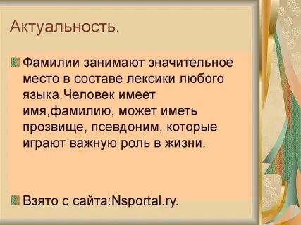 Занимать значительную роль
