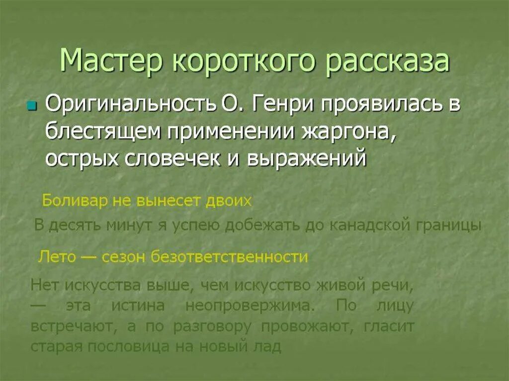 Самый короткий рассказ. Мастер короткого рассказа. Самая короткая история. Самый короткий рассказ в мире.