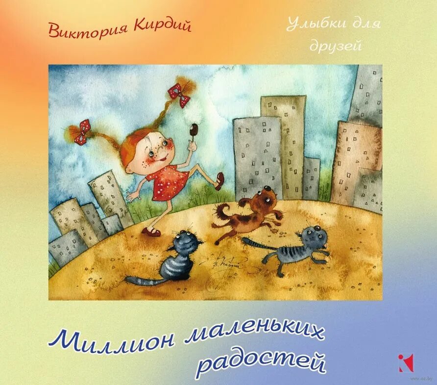 Радость жизни рисунок. Пусть из маленьких радостей. Маленькие радости читать. Маленькие радости читать. Эко-открытка "читать в парке".