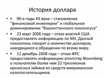 1 доллар история