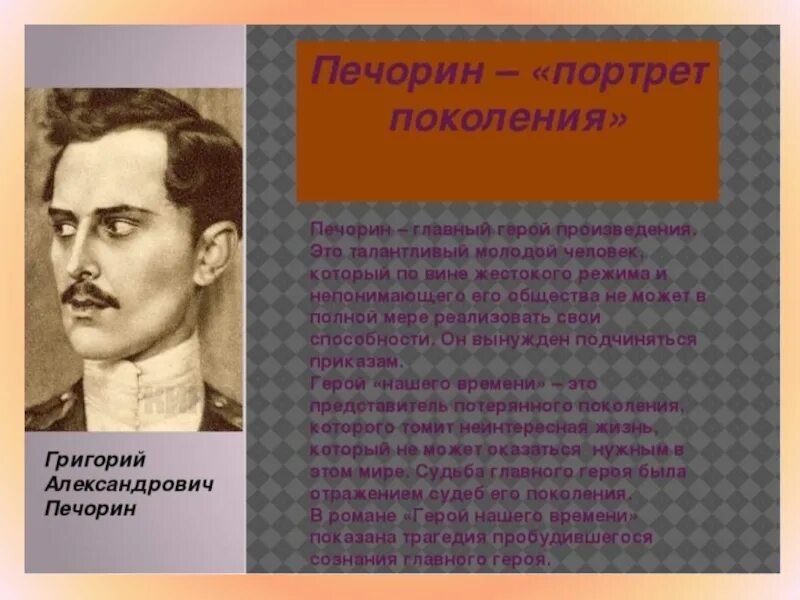 Образ поколения в романе герой нашего времени