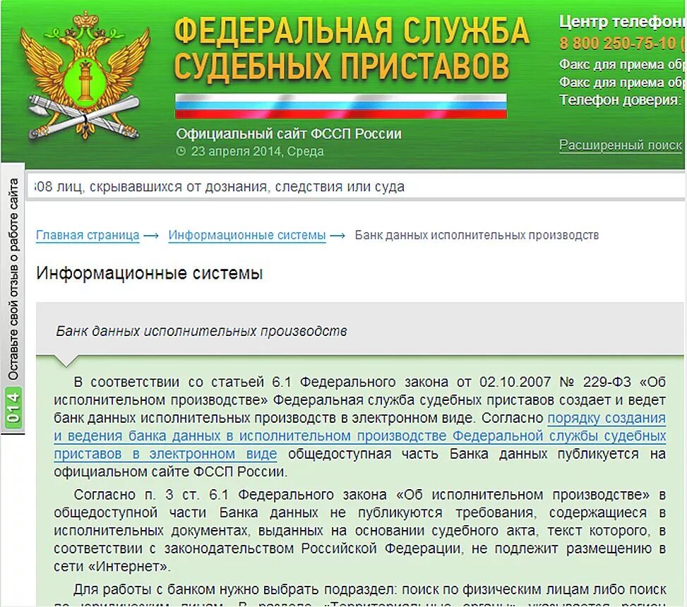 Телефон судебных приставов калининского. Судебные приставы. Электронная почта приставов. Эл почта судебных приставов. Федеральная служба приставов.