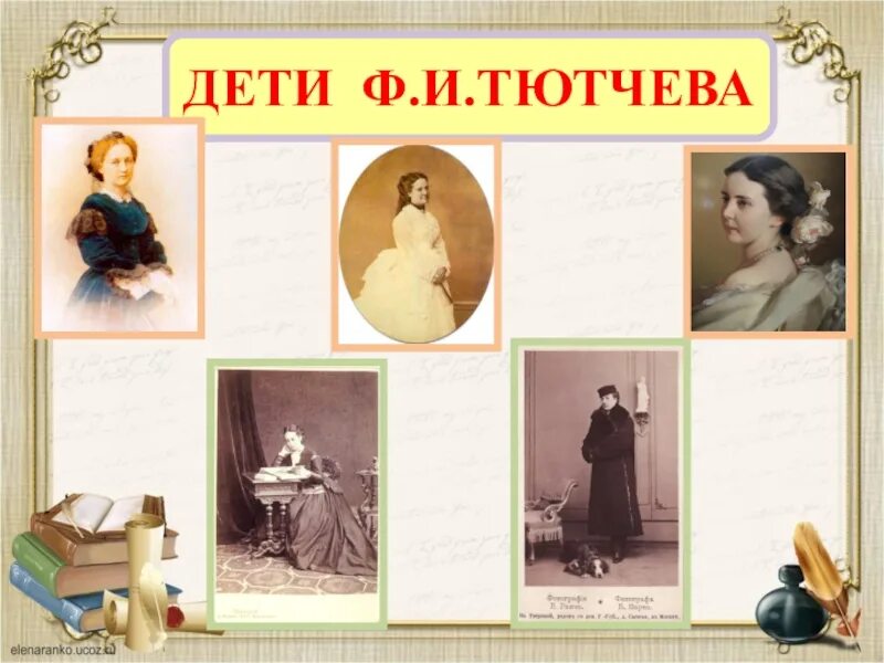 Дети Тютчева. Дети Тютчева от второго брака. Дочери Тютчева от первого брака. Дети Тютчева фото.