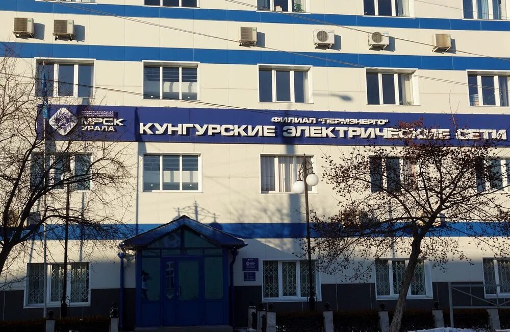Кунгурские электросети кунгур красноармейская 8. Кунгур электросети возле максимыча. Электросети кунгур телефон. Директор кунгурских электрических сетей. Верещагино кунгур.