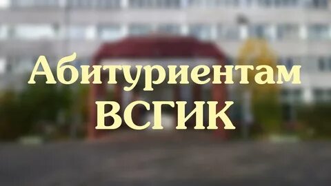 Абитуриентам улан удэ