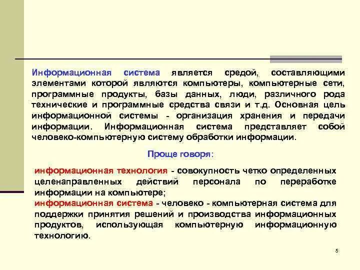 Информационная система является средой. Программный продукт примеры.