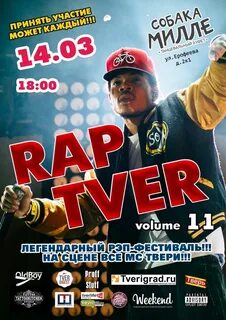 Рэп 17 тверь