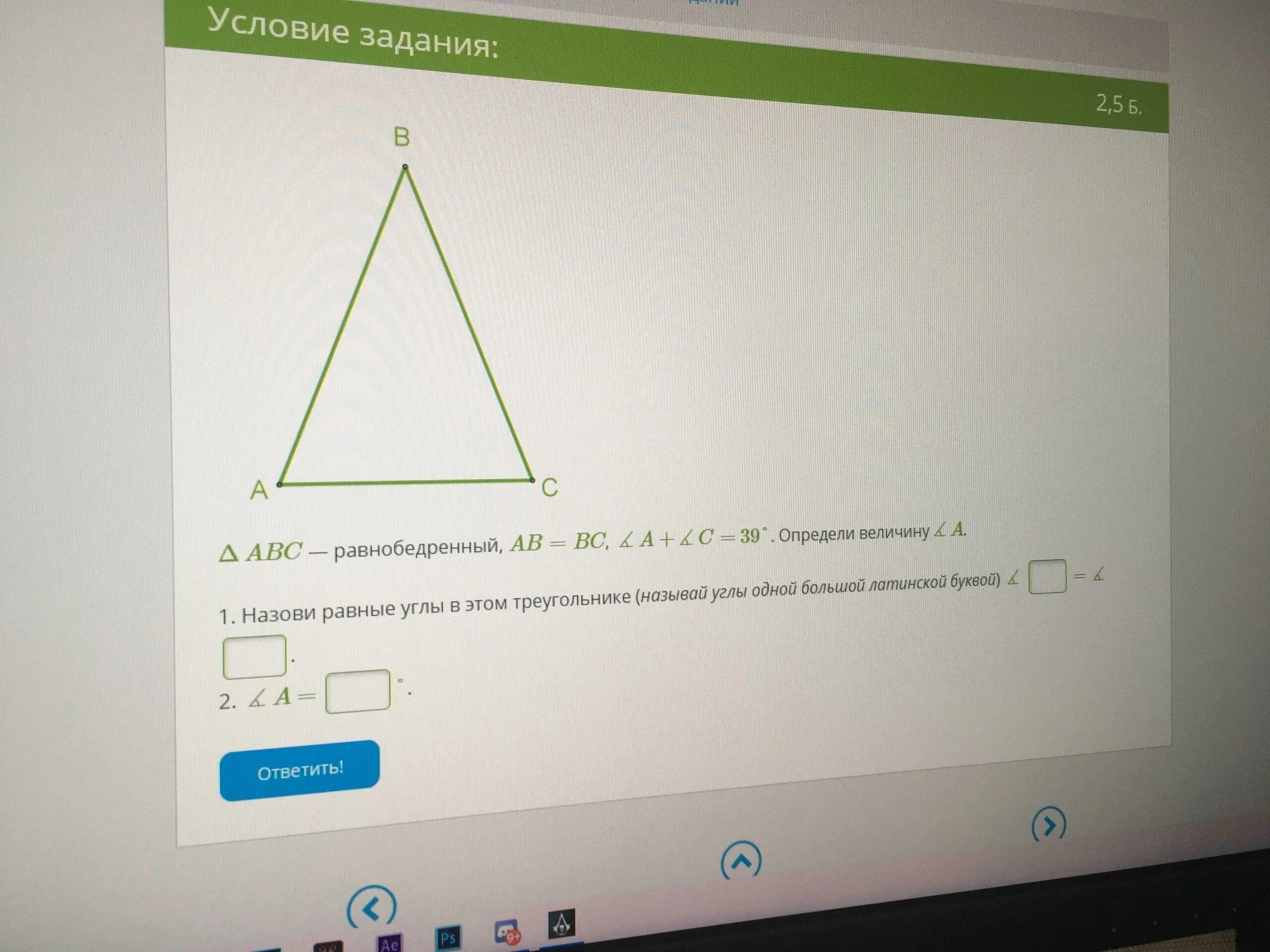 Abc равнобедренный ab bc a c. A(BC)=(ab)c. Назови стороны данного угла АВС ЯКЛАС. Как назвать углы в треугольнике по буквам.