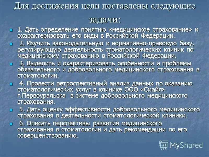 Данной цели поставлены следующие задачи. Для достижения поставленной цели необходимо решить следующие задачи. Данной цели поставлены следующие задачи. Менталитет великобритании и россии. Для достижения данной цели были поставлены следующие задачи.