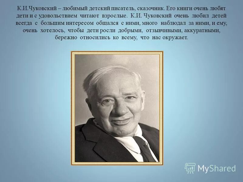 корнея чуковского 2. портрет корнея ивановича чуковского 140 лет. корней иванович чуковский биография для детей 2 класса. чуковский краткая биография для детей 3 класса. про корнея чуковского для детей 2.