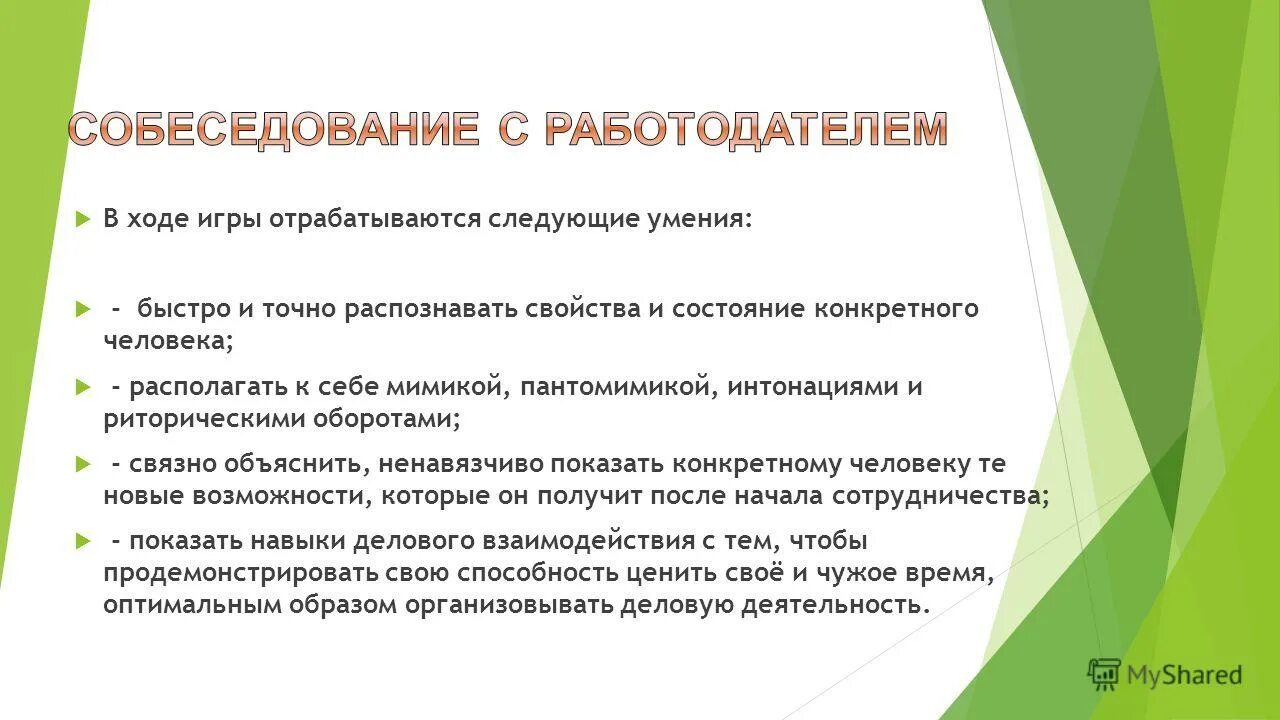 Условия работы психолога