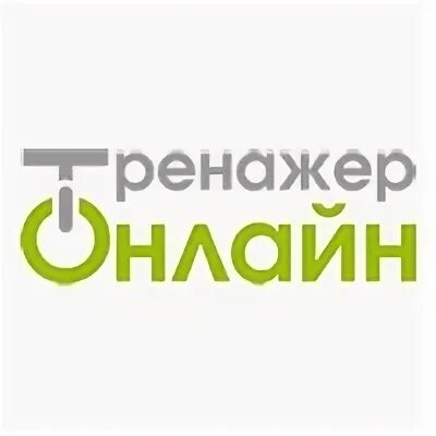 новатэка онлайн тренажер